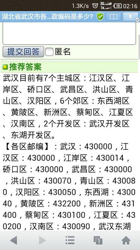 武汉大学信息 邮编