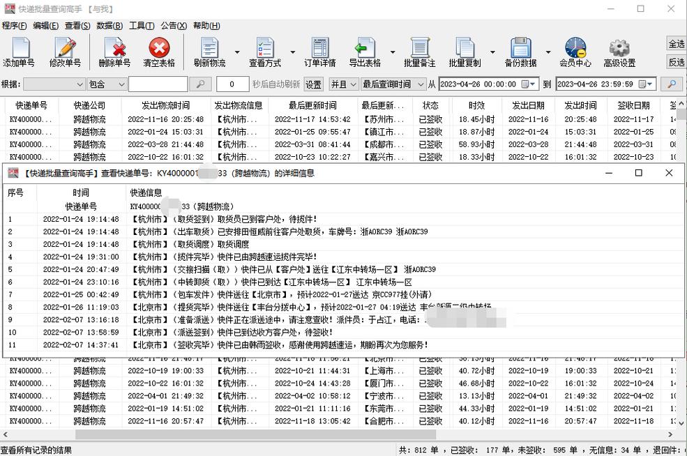 跨越物流查询单号查询