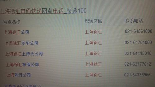 广州芳村申通快递电话