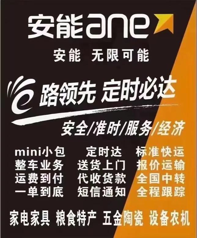 安能物流安阳网点查询