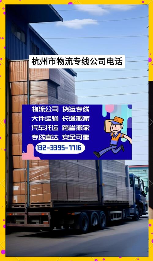 杭州滨江物流服务电话