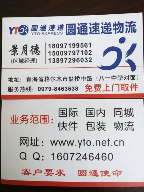 滨海圆通快递电话号码