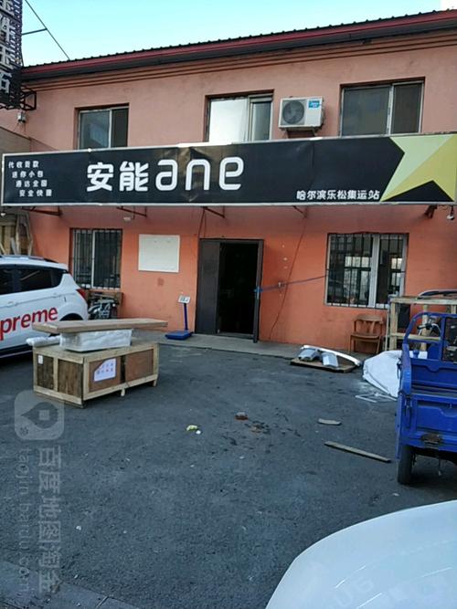 安能物流兰州客服电话