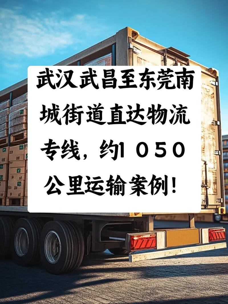 东莞南城物流公司查询