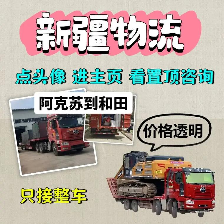 新疆阿克苏物流信息