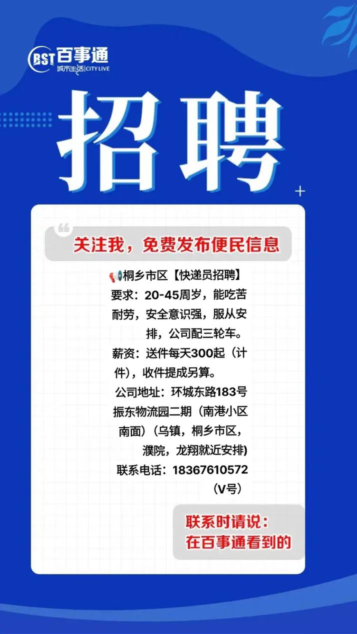 库尔勒快递招聘信息