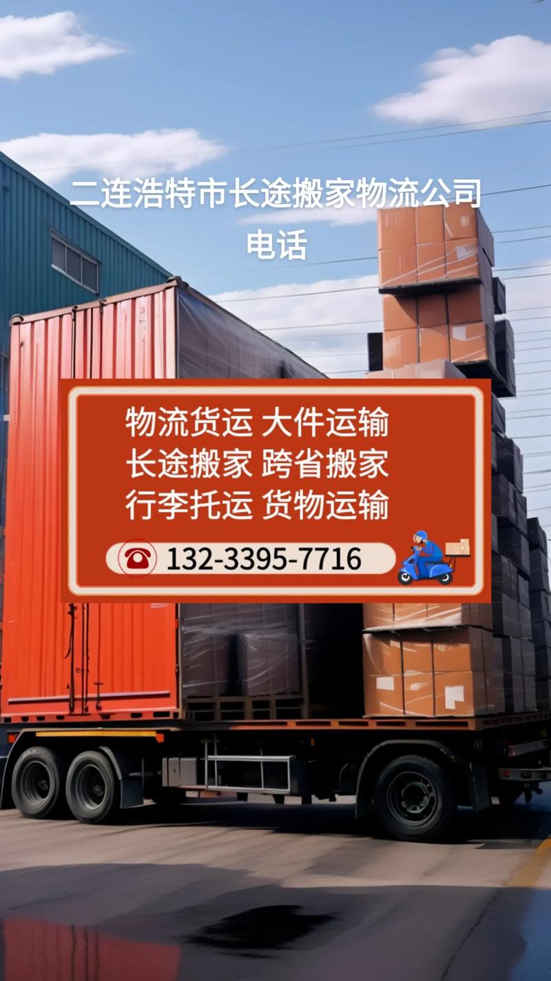 郑州物流公司电话查询