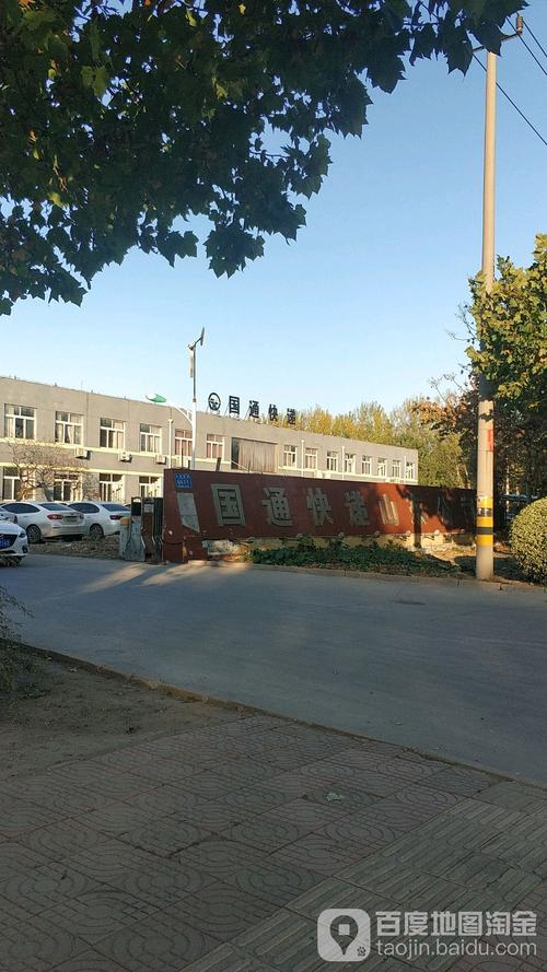 潍坊国通快递分拨中心
