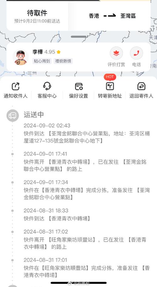 快递寄出 物流信息