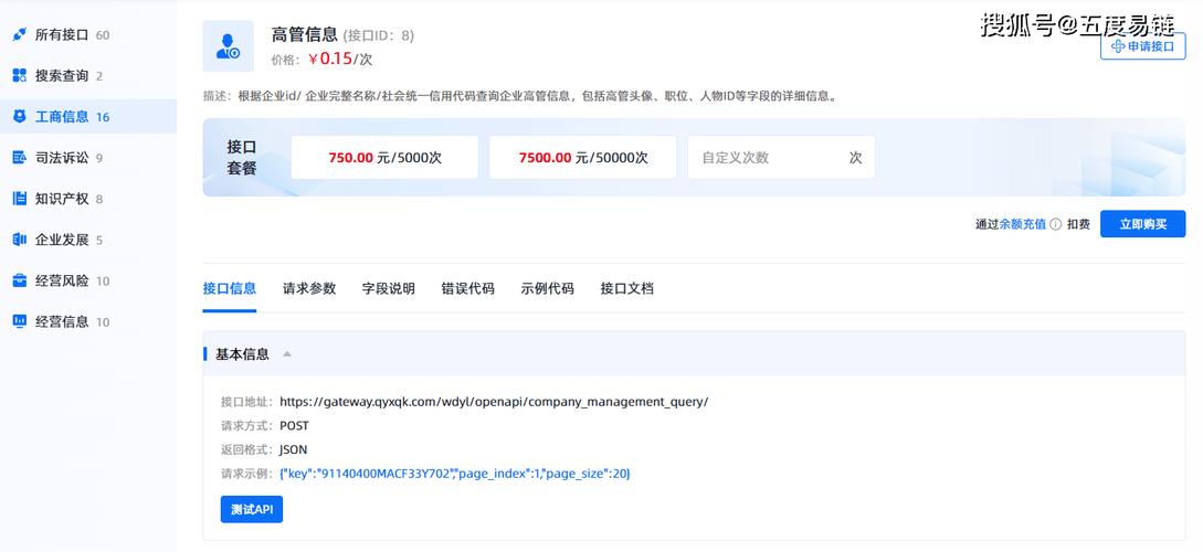 公司信息查询api