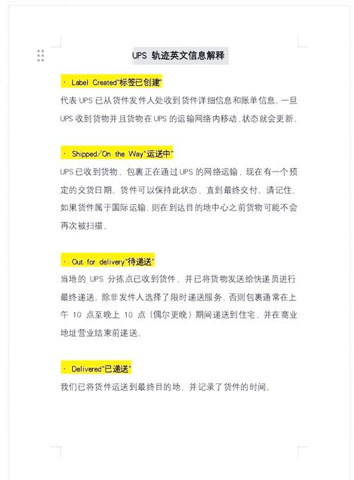 ups物流信息更新