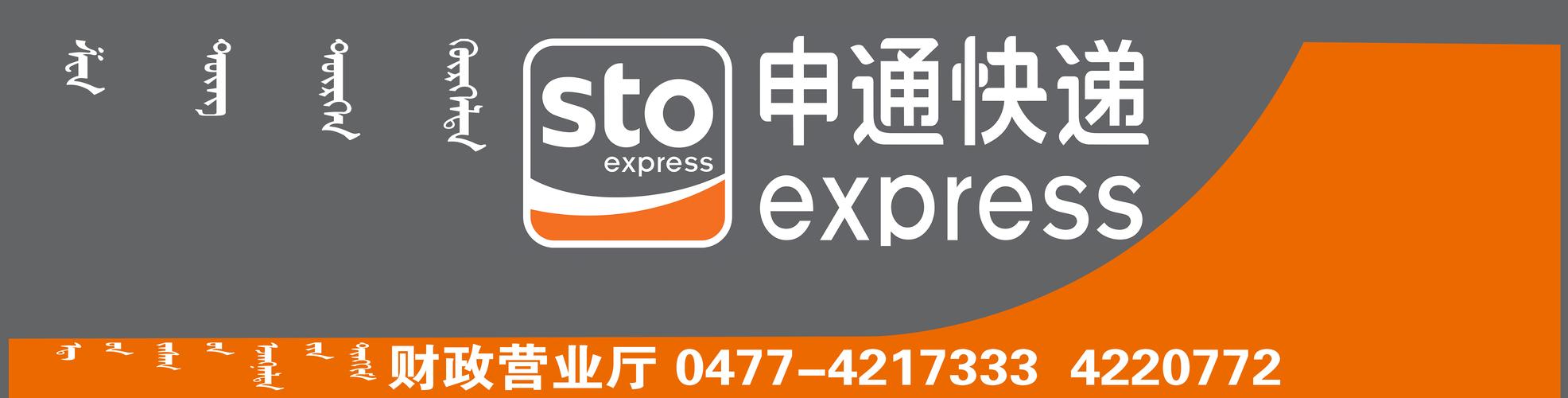 南京浦口申通快递电话