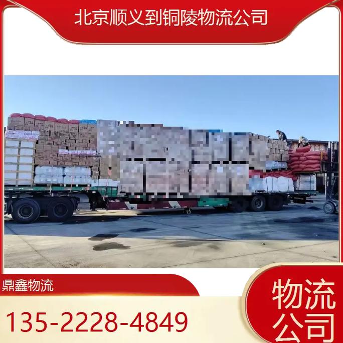 北京顺义货运物流公司