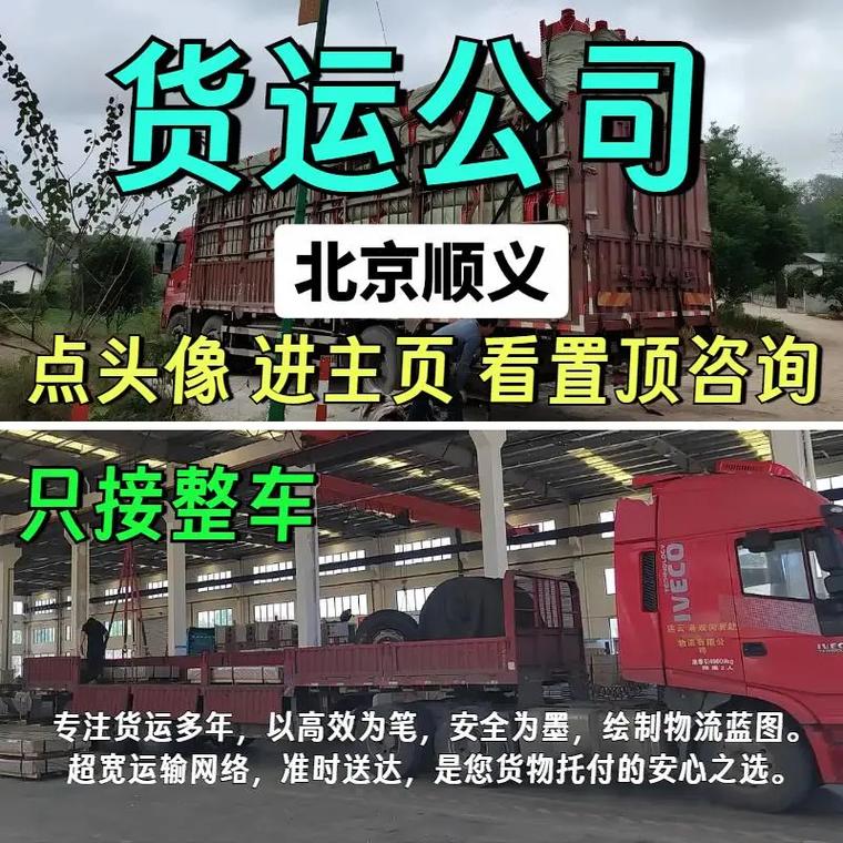 北京顺义货运物流公司