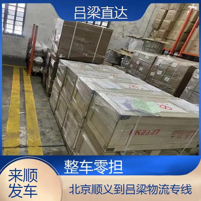 北京顺义货运物流公司