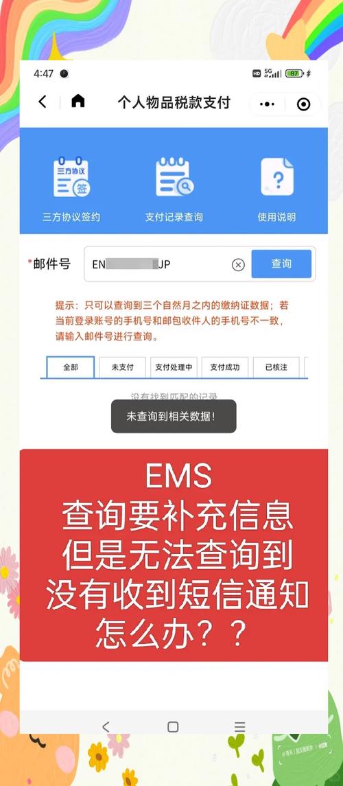 ems查询没有信息
