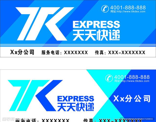 浦东新区天天快递电话