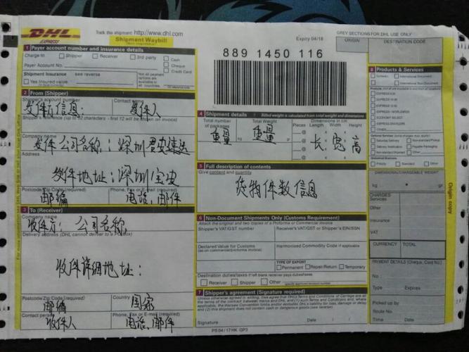 DHL索赔信息填写