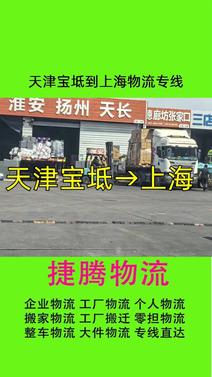 天津宝坻物流招聘信息