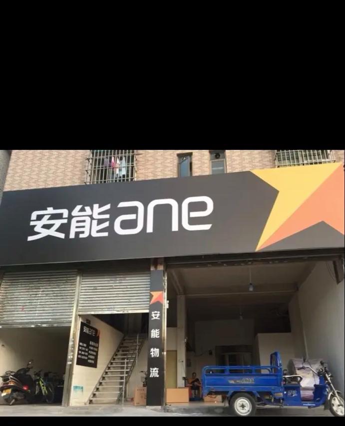 凯里安能物流公司电话