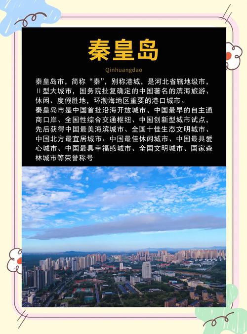 河北秦皇岛便民信息