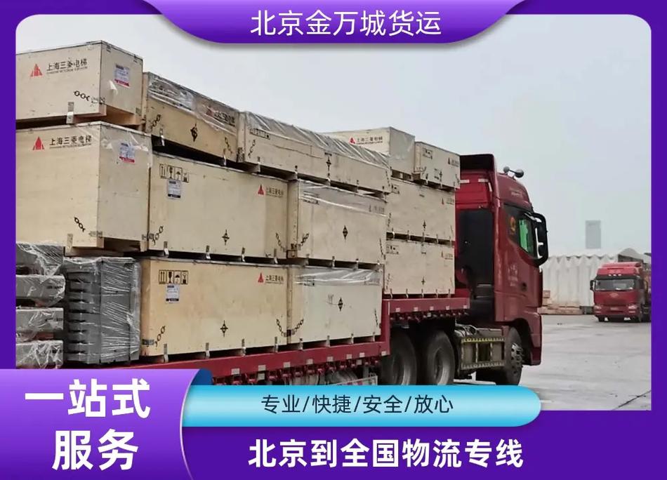 哈尔滨到北京物流公司