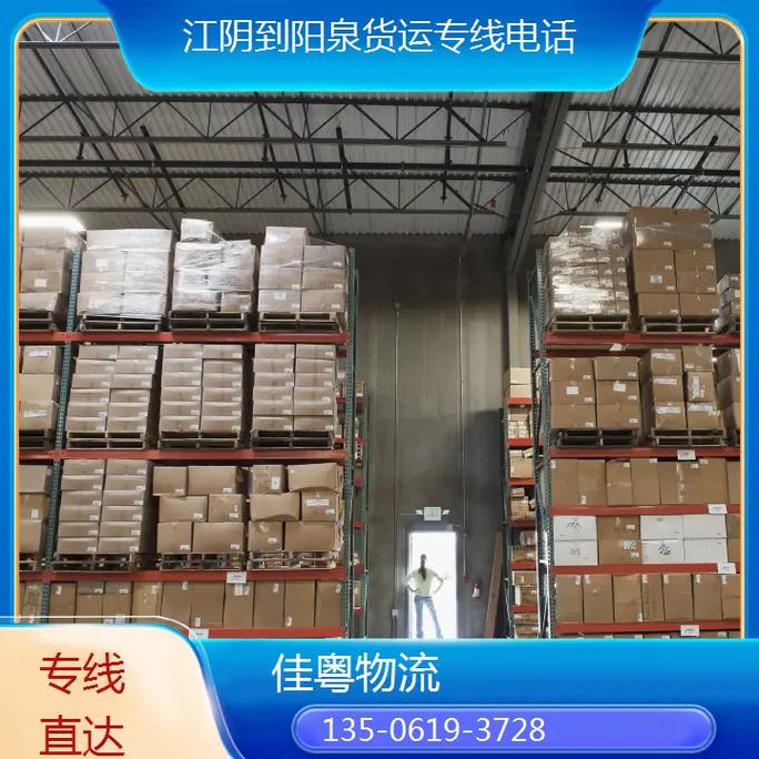 江阴物流公司电话联系