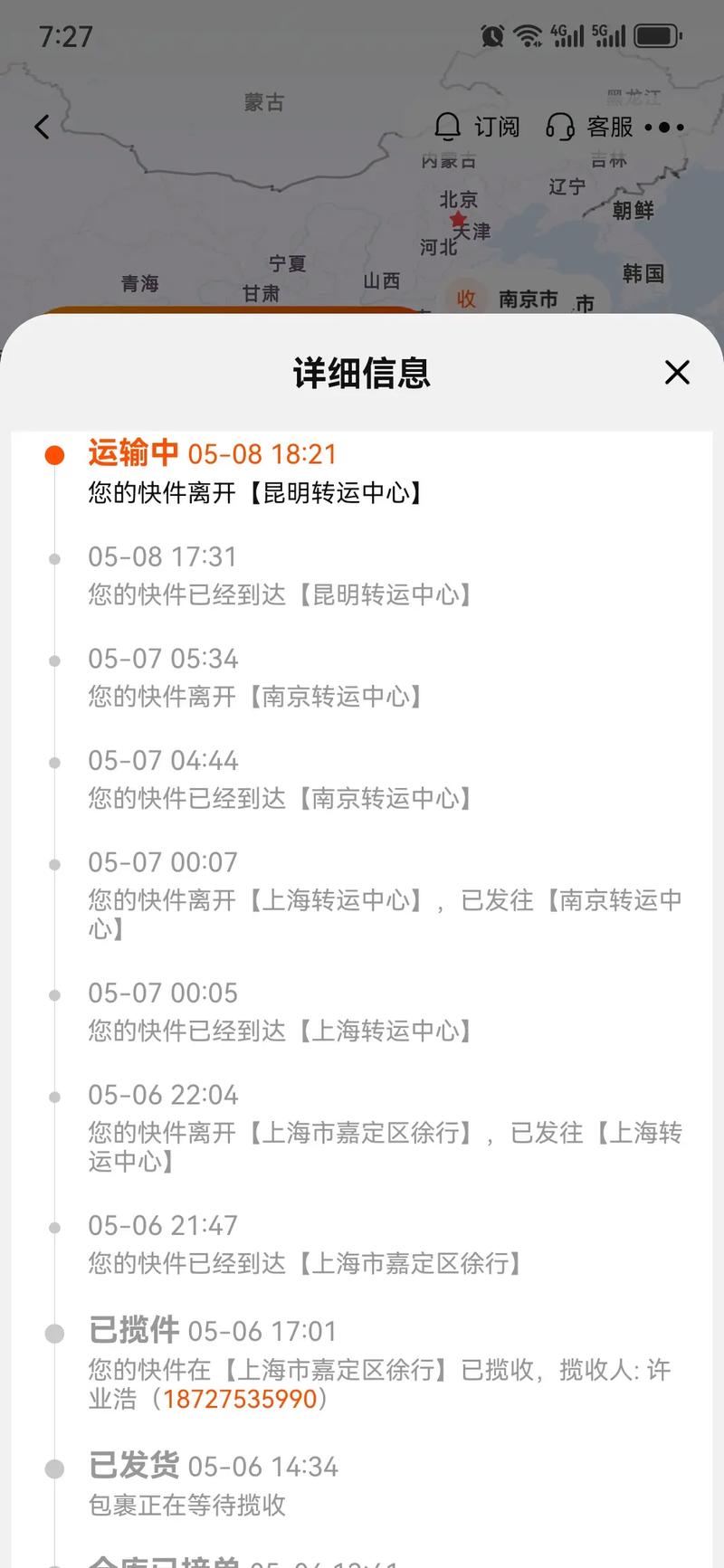 福建快递到南京要多久