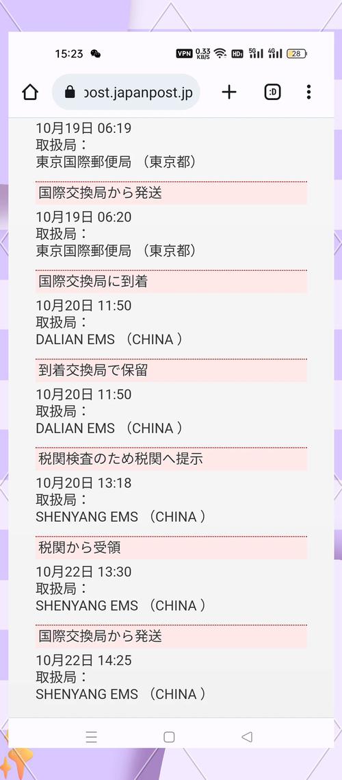 日本到中国的快递查询