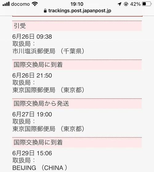 日本到中国的快递查询