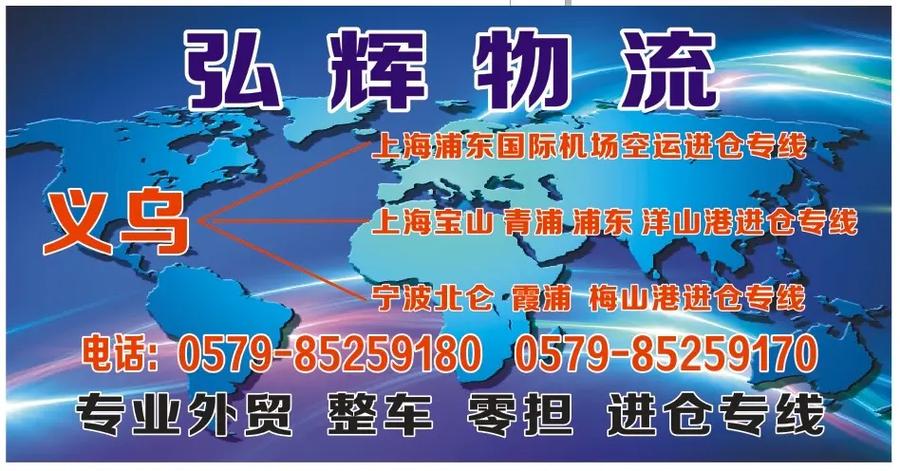 义乌城市之星物流地址