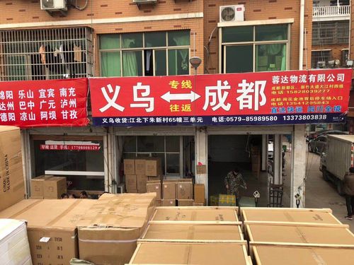 义乌城市之星物流地址