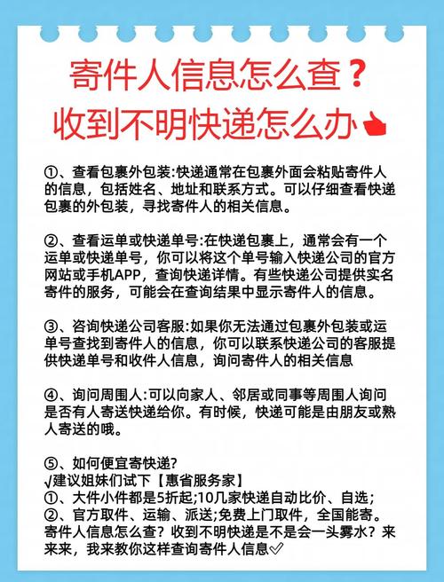 快递寄件人信息查询