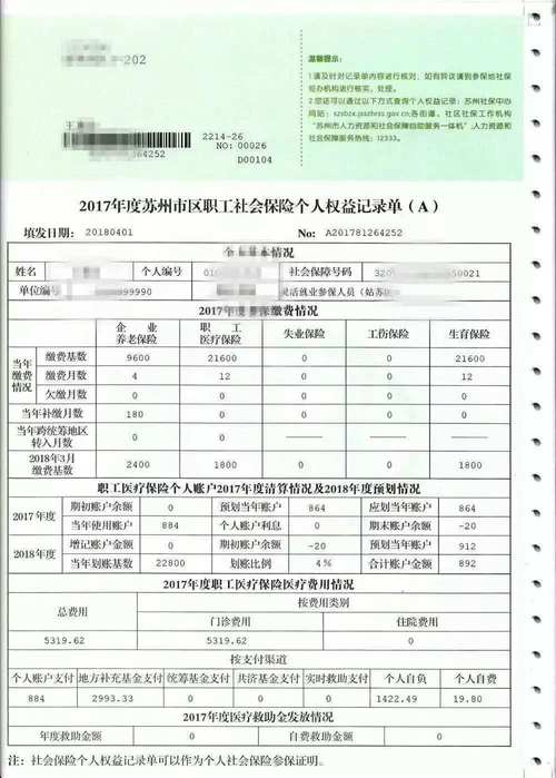 社保信息变更 邮编