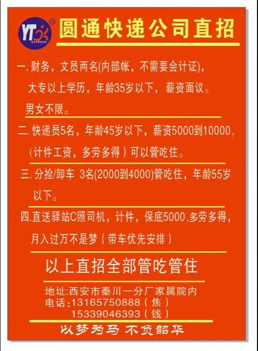 哈尔滨圆通招聘信息