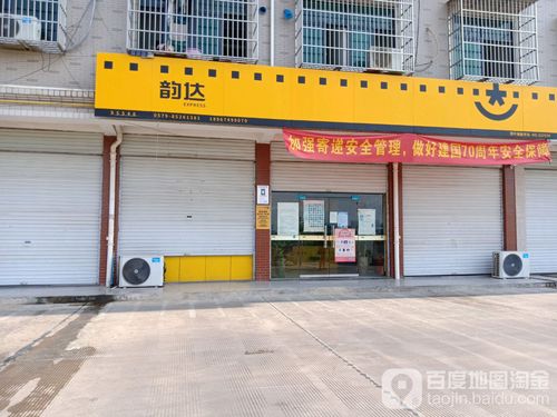 浙江义乌韵达快递电话