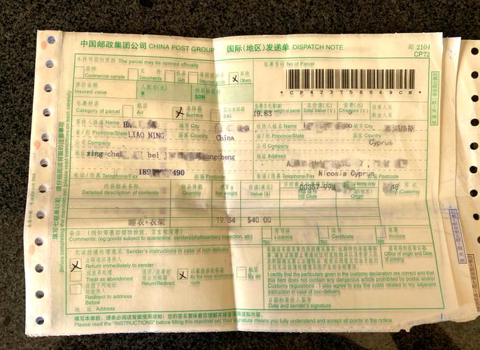 转运公司 包裹信息