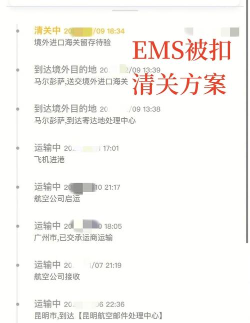 香港ems通关信息