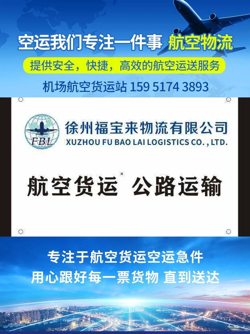 南京航空快递电话号码