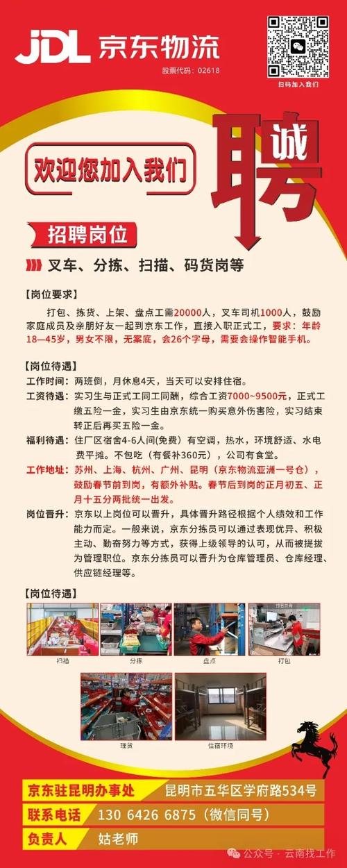 襄阳京东快递物流招聘