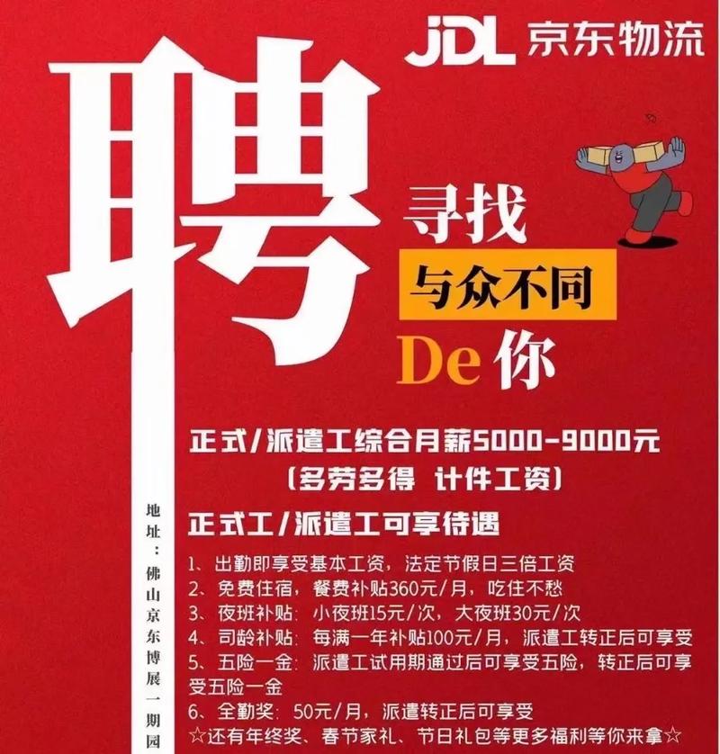 襄阳京东快递物流招聘