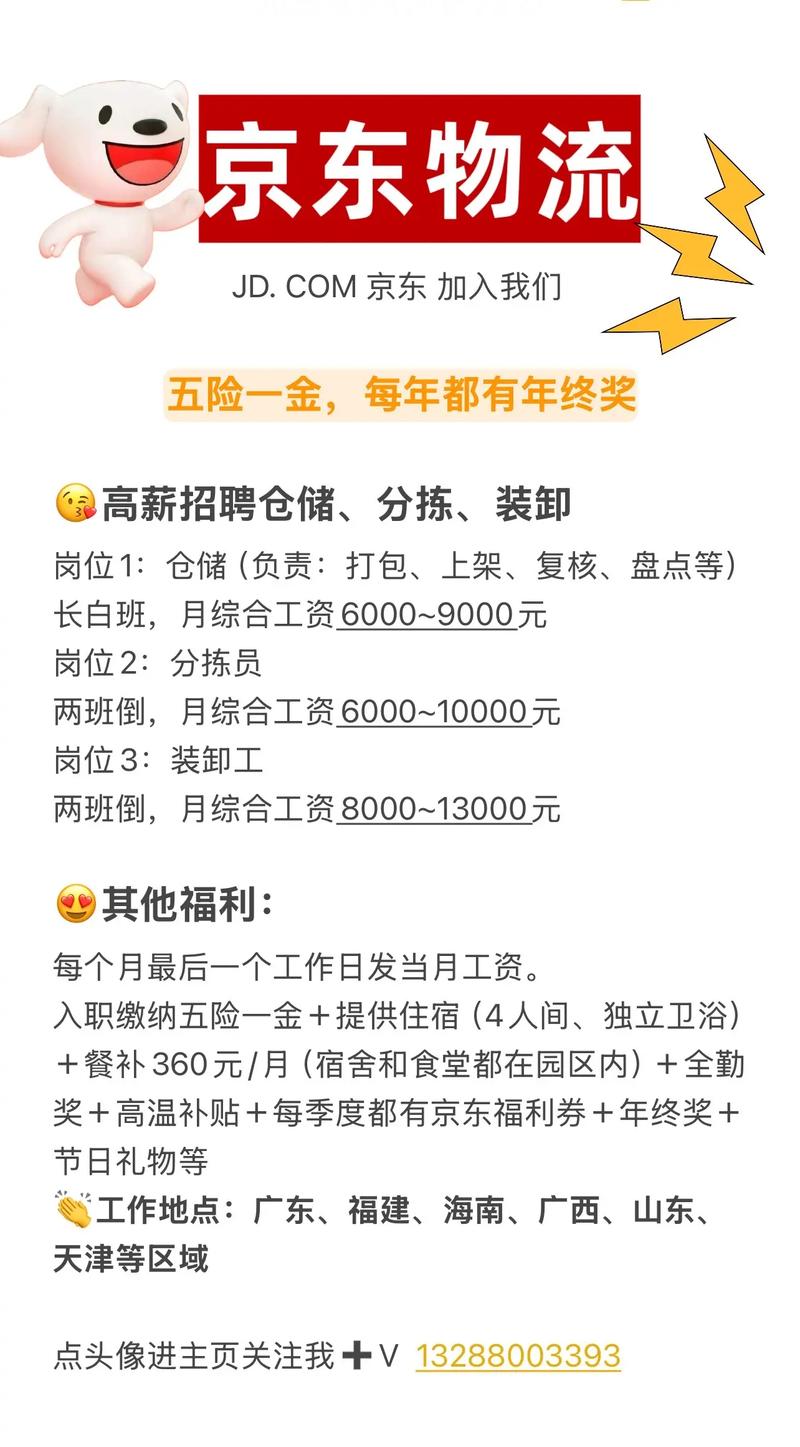 襄阳京东快递物流招聘