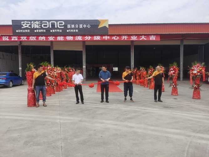 安能物流中山分拨中心