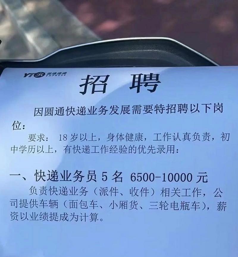 库尔勒圆通招聘信息