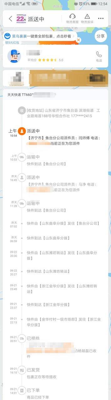 天天快递没有物流跟踪