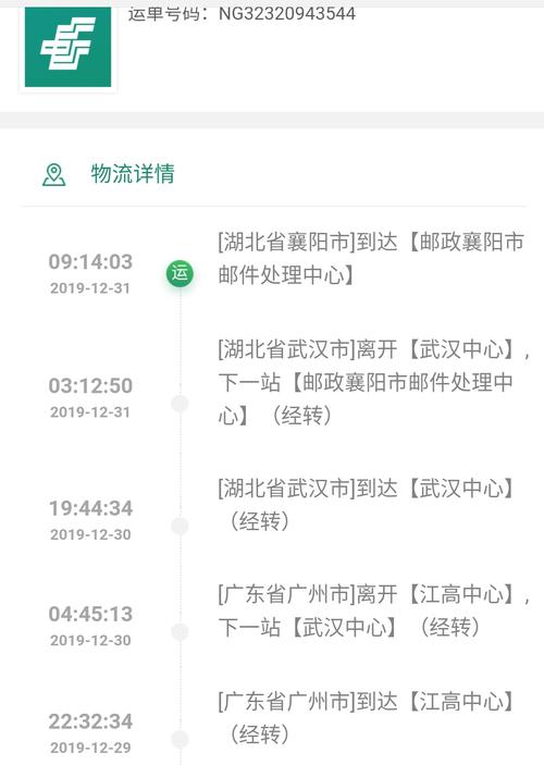 邮政快递速递物流查询