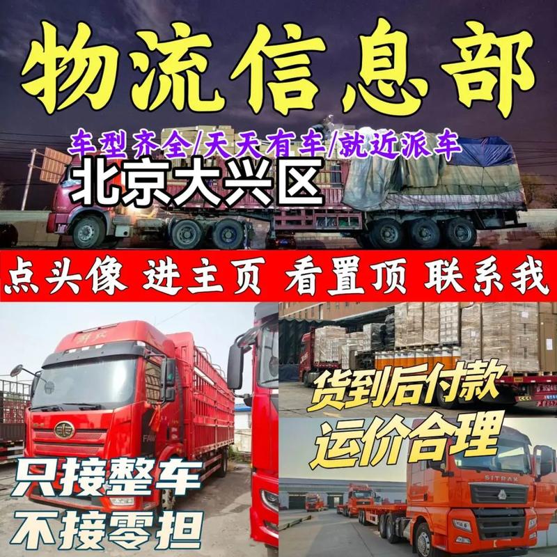 北京物流公司电话查询