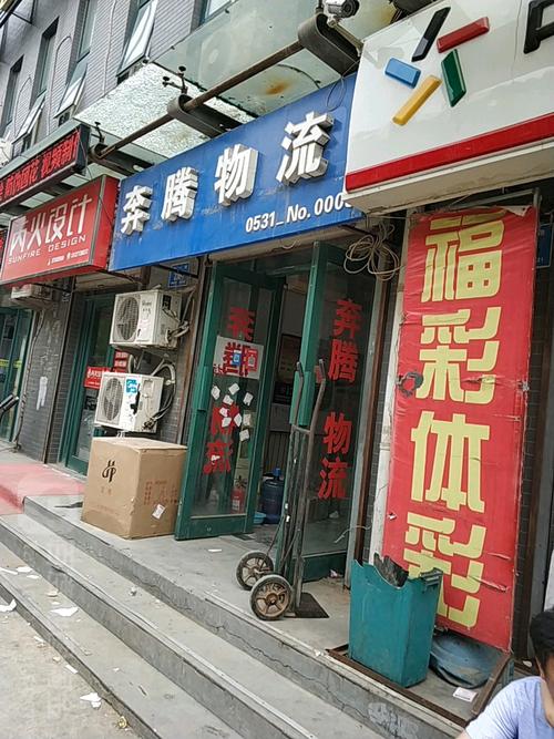 奔腾物流济南网点查询