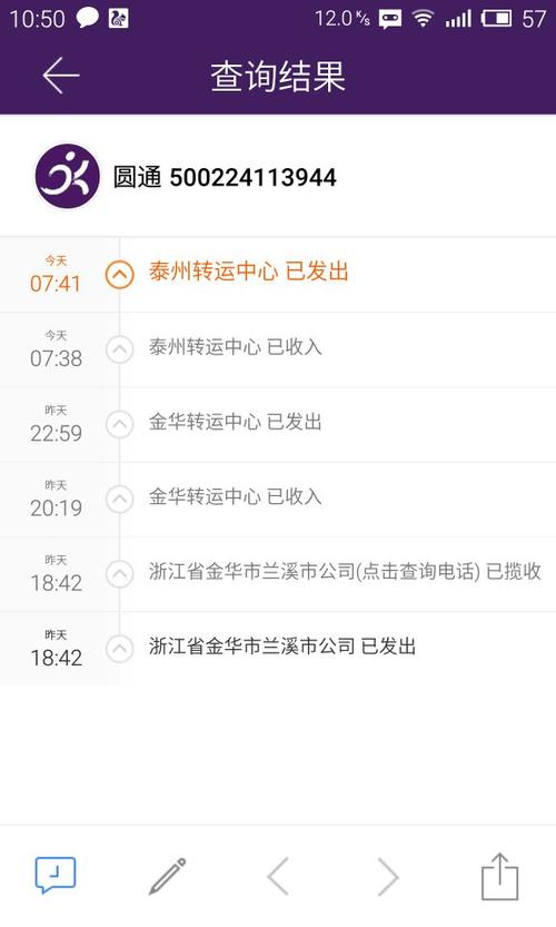 物流查询圆通快递单号