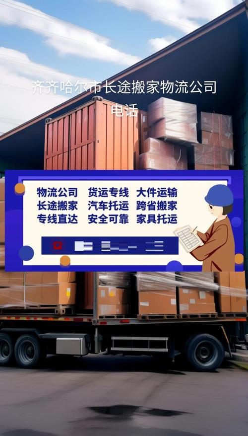 齐齐哈尔物流公司电话